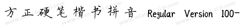 方正硬笔楷书拼音 Regular Version 100字体转换